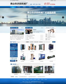 佛山市洪锐机械厂官网正式上线 数字驱动，赋能产业新未来