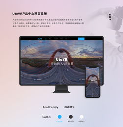 utovr产品中心网页设计、开发与运营全流程解析